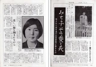 昭和39年　女性自身の愛と死をみつめての記事　