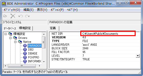 BDE ( Borland Database Engine ) の設定等 ] - Mr.XRAY